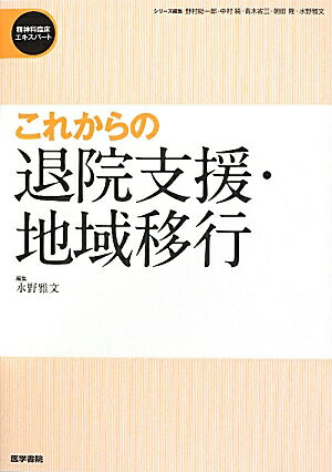 これからの退院支援・地域移行