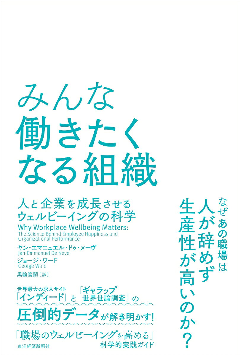 みんな働きたくなる組織