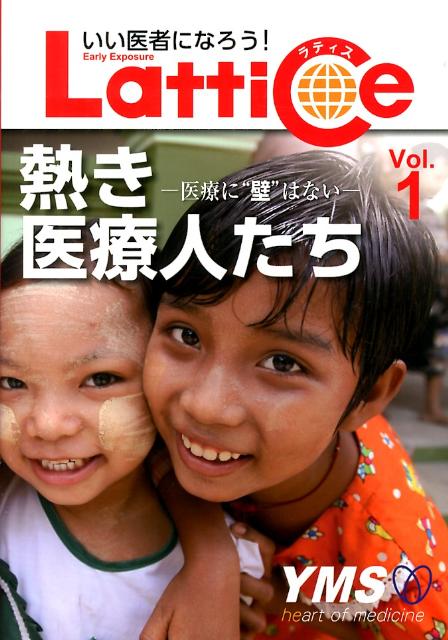 Lattice（vol．1）