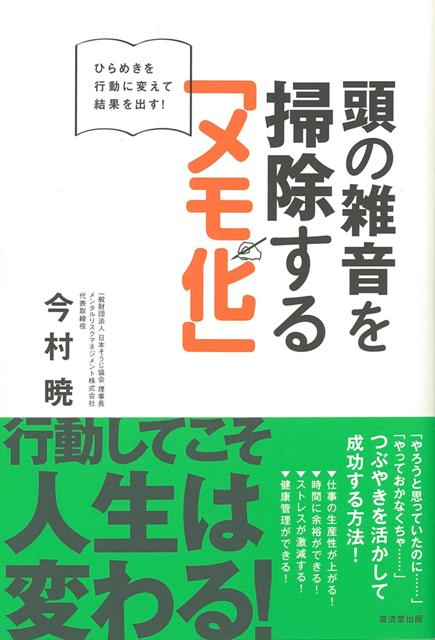 【バーゲン本】頭の雑音を掃除するメモ化
