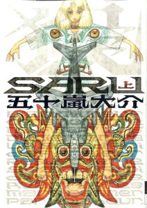 SARU（上）