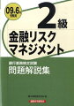 ２００４年（第９８回）、２００５年（第１０１回）、２００６年（第１０４回）、２００７年（第１０７回）、２００８年（第１１０回）の試験問題、正解・解答ポイントで構成。“受験対策シリーズ・チェック”として「受験対策シリーズ」での掲載箇所を紹介している。