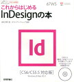 これからはじめるInDesignの本