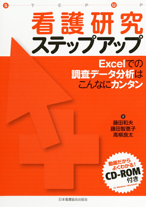 看護研究ステップアップ