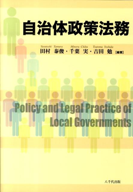 自治体政策法務