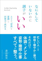 なにもしていないのに調子がいい