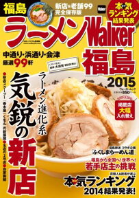 ラーメンWalker福島2015 ラーメンウォーカームック