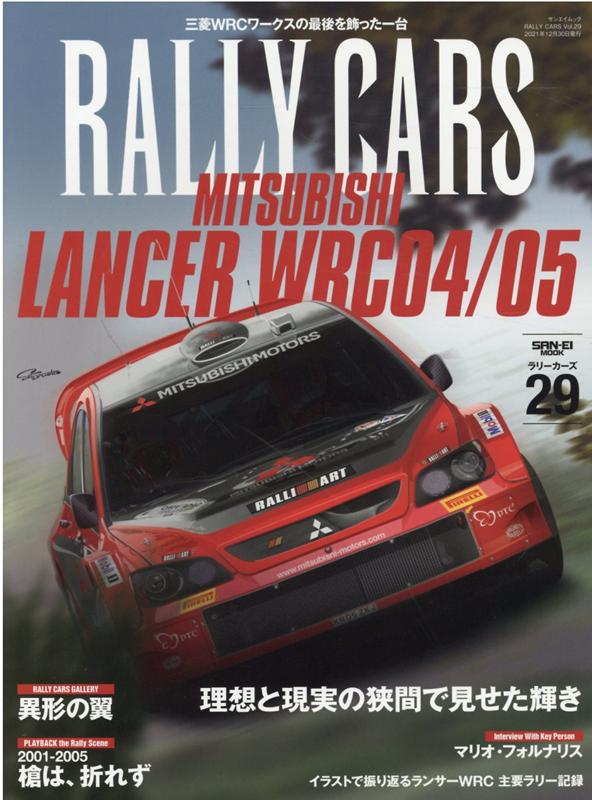 RALLY CARS Vol．29 MITSUBISHI LANCER WRC 04／05 理想 SAN-EI MOOK 