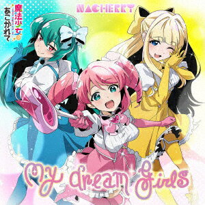 【楽天ブックス限定先着特典】NACHERRY 2nd Single「My dream girls」【魔法少女にあこがれて盤】(L判ブロマイド)