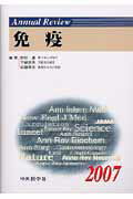 Annual　review免疫（2007）