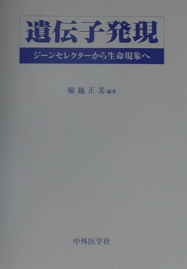 遺伝子発現