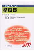 Annual　Review循環器（2007）