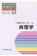 病理学