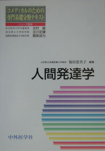 人間発達学