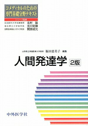 人間発達学2版