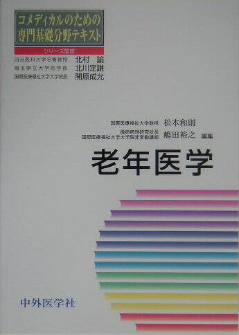 老年医学