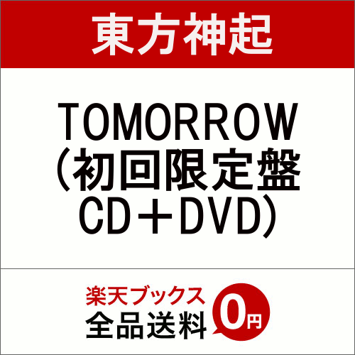 TOMORROW (初回限定盤 CD＋DVD＋スマプラ) [ 東方神起 ]