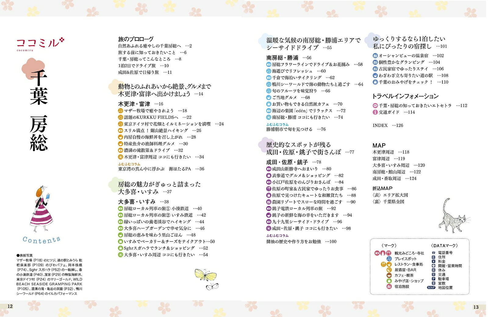 ココミル千葉 房総 [ JTBパブリッシング 旅行ガイドブック編集部 ] book-20958721 楽天ブックス サンプル画像2