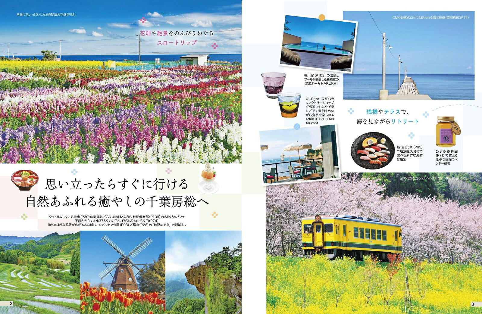 ココミル千葉 房総 [ JTBパブリッシング 旅行ガイドブック編集部 ] book-20958721 楽天ブックス サンプル画像3