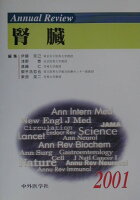 Annual review腎臓（2001）