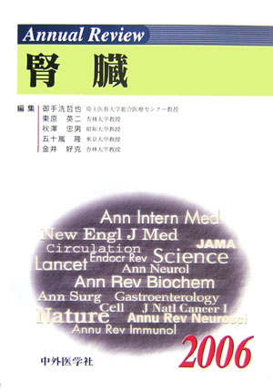 Annual　review腎臓（2006）
