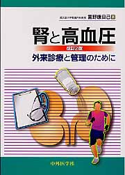 腎と高血圧改訂2版