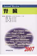 Annual　review腎臓（2007）