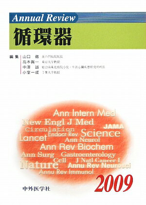 Annual　Review循環器（2009）