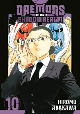 Daemons of the Shadow Realm 10 DAEMONS OF THE SHADOW REALM 10 （Daemons of the Shadow Realm） [ Hiromu Arakawa ]