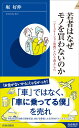 若者はなぜモノを買わないのか （青春新書インテリジェンス） [ 堀 好伸 ]