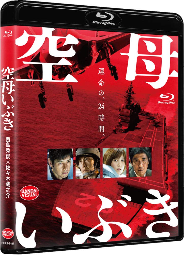 かわぐちかいじ（『沈黙の艦隊』『ジパング』）原作による漫画『空母いぶき』を実写映画化！
西島秀俊、佐々木蔵之介はじめ日本映画界を代表する俳優陣が集結して贈る、超ど級のエンタテインメント大作ここに誕生！

運命の、24時間。
平和を、終わらせない。

■『沈黙の艦隊』『ジパング』『太陽の黙示録』のかわぐちかいじが描く軍事エンターテインメント超大作の実写映画化！

■西島秀俊、佐々木蔵之介、本田翼、玉木宏、市原隼人、中井貴一、佐藤浩市ら日本映画界を牽引する豪華キャストが集結！

■原作は『ビッグコミック』（小学館）にて好評連載中！単行本1〜12集で累計500万部！第63回小学館漫画賞を受賞！

■福井晴敏、伊藤和典らミリタリーSF作品を得意とする制作スタッフが参加し、手に汗握る攻防戦をリアルに描く！

■監督は『ホワイトアウト』『沈まぬ太陽』『柘榴坂の仇討』など骨太な人間ドラマで知られる若松節朗！

■近未来の日本を舞台に架空の振興国家「東亜連邦」と自衛隊との息詰まる駆け引きと大迫力の戦闘を描く、今求められる軍事映画！

＜収録内容＞
【Disc】：Blu-rayDisc Video1枚
・画面サイズ：16:9＜1080p High-Definition＞・16:9＜1080i High-Definition＞
・音声：ドルビーTrueHD(5.1ch)・リニアPCM(ステレオ)