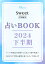 sweet特別編集 占いBOOK2024 下半期