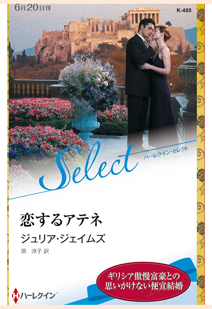 【POD】恋するアテネ