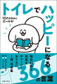 毎日３０秒で元気をチャージ！おうちに１冊名言集。