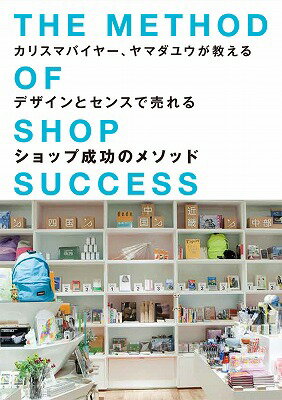 カリスマバイヤー、ヤマダユウが教えるデザインとセンスで売れるショップ成功のメソッ