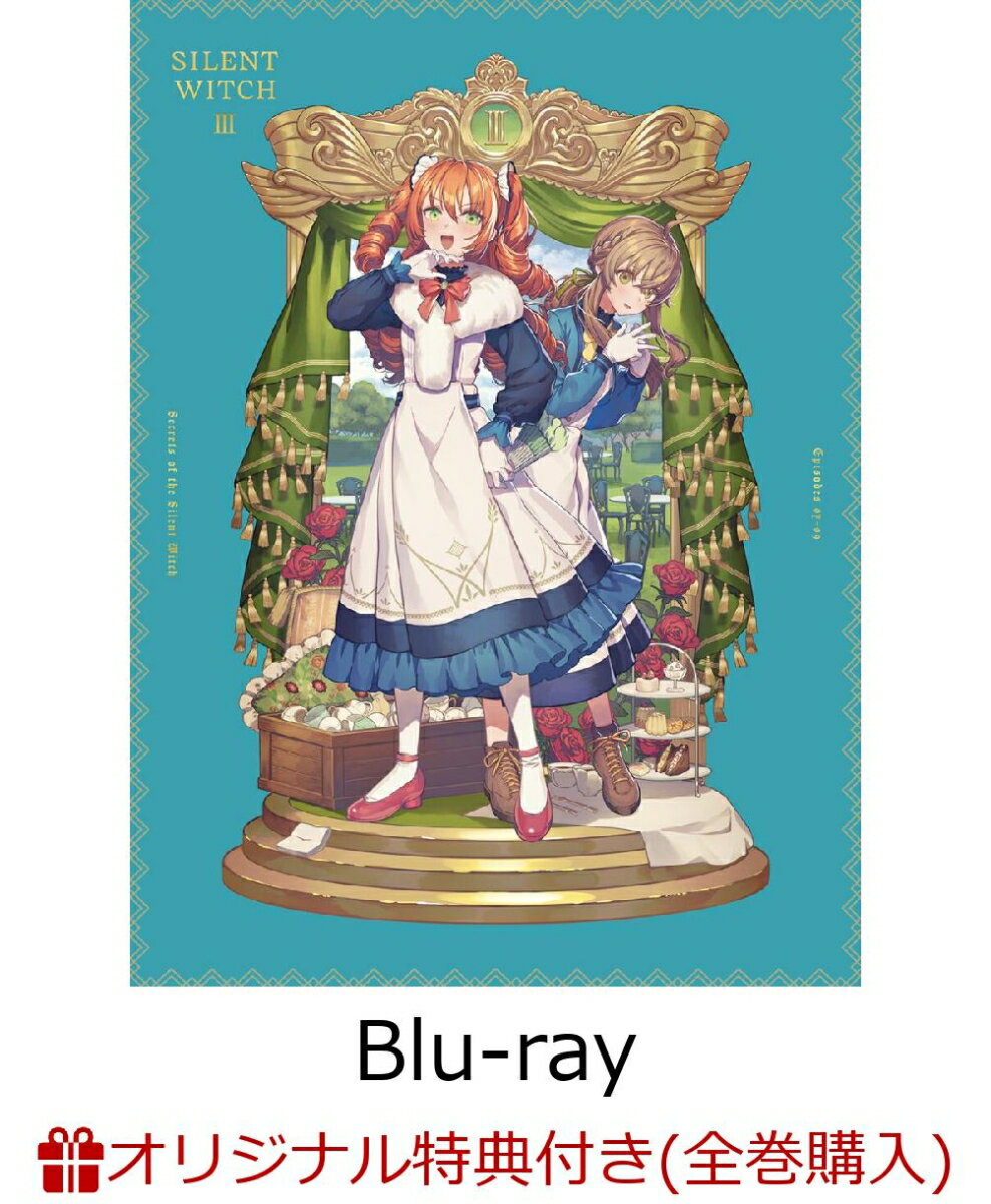 【楽天ブックス限定全巻購入特典】サイレント・ウィッチ 沈黙の魔女の隠しごと 3(完全生産限定版)【Blu-ray】(描きおろしイラストD使用A3タペストリー(モニカ、イザベル)+ミニキャラアクリルキーホルダー) [ 依空まつり ]