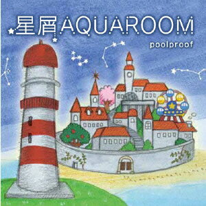 星屑AQUAROOM