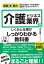 図解即戦力 介護ビジネス業界のしくみと仕事がこれ1冊でしっかりわかる教科書