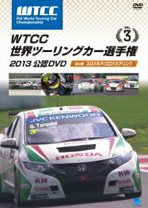 WTCC 世界ツーリングカー選手権 2013 公認DVD Vol.3 第3戦 スロバキア/スロバキアリンク