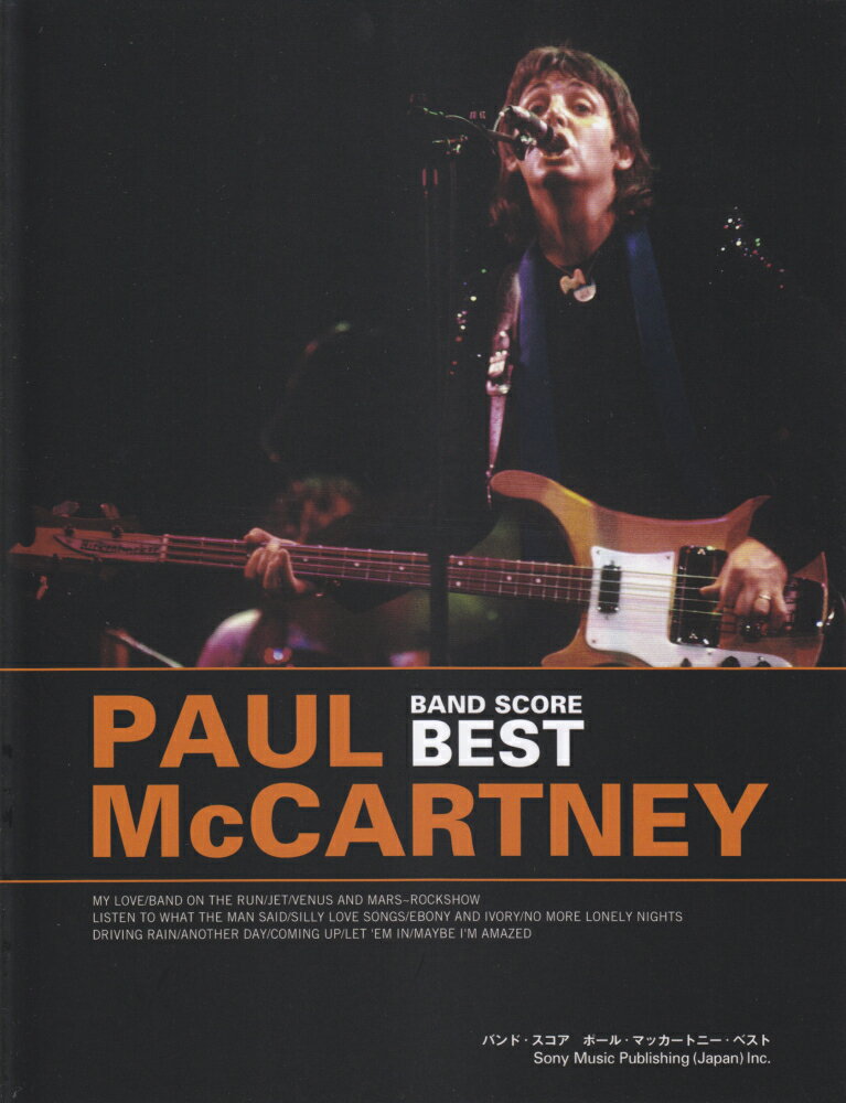 ポール・マッカートニー・ベスト