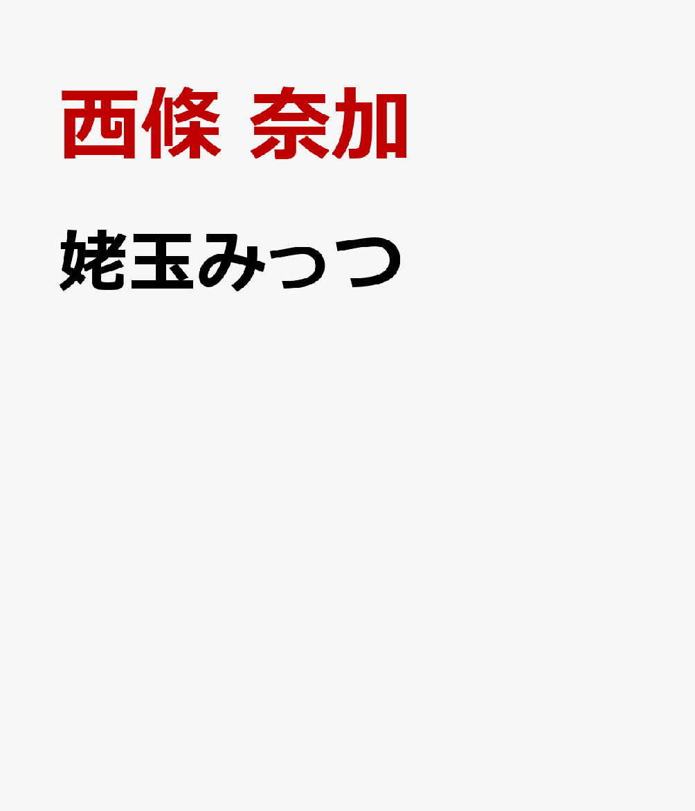 静かな余生のはずが・・・・・・
なんでこうなった！？

ひとり静かに老後を送りたいお麓のもとへ
ふたりの幼馴染が転がり込んできた！
