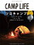 CAMP LIFE（Autumn＆Winter I）