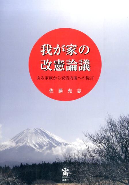 我が家の改憲論議