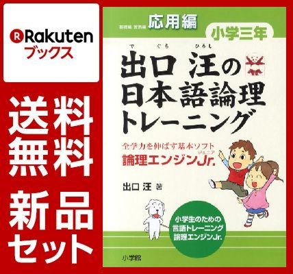 出口汪の日本語論理トレーニング 小学3年 3冊セット