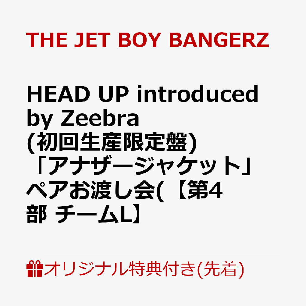 【楽天ブックス限定先着特典】【クレジットカード決済限定】【イベント対象】HEAD UP introduced by Zeebra (初回生産限定盤 CD＋Blu-ray)(「アナザージャケット」ペアお渡し会(【第4部 チームL】))