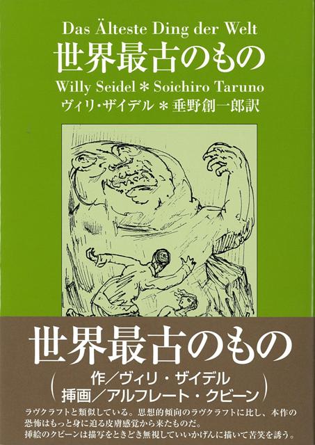 【バーゲン本】世界最古のもの
