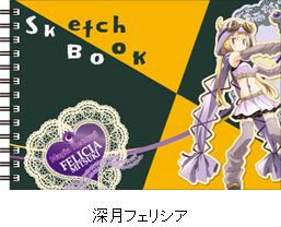 『マギアレコード 魔法少女まどか☆マギカ外伝』図案スケッチブック／深月フェリシア