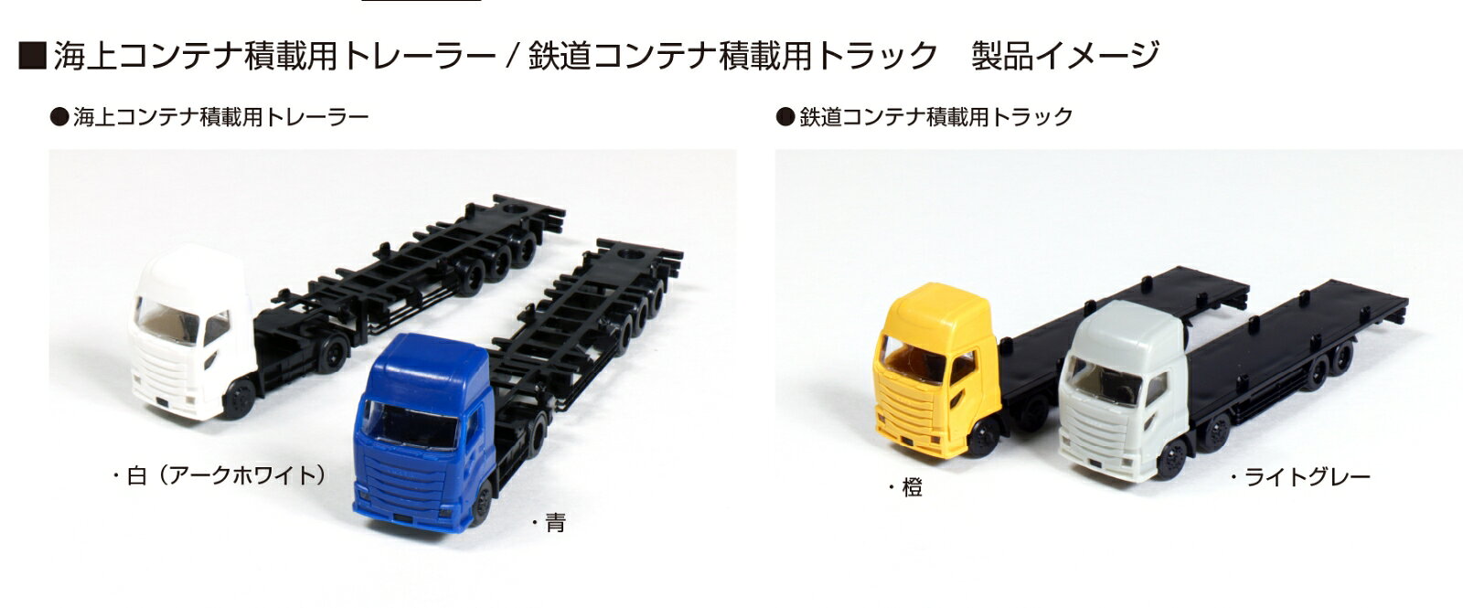 海上コンテナ積載用トレーラー 2台入 【23-640】 (鉄道模型 ジオラマ)