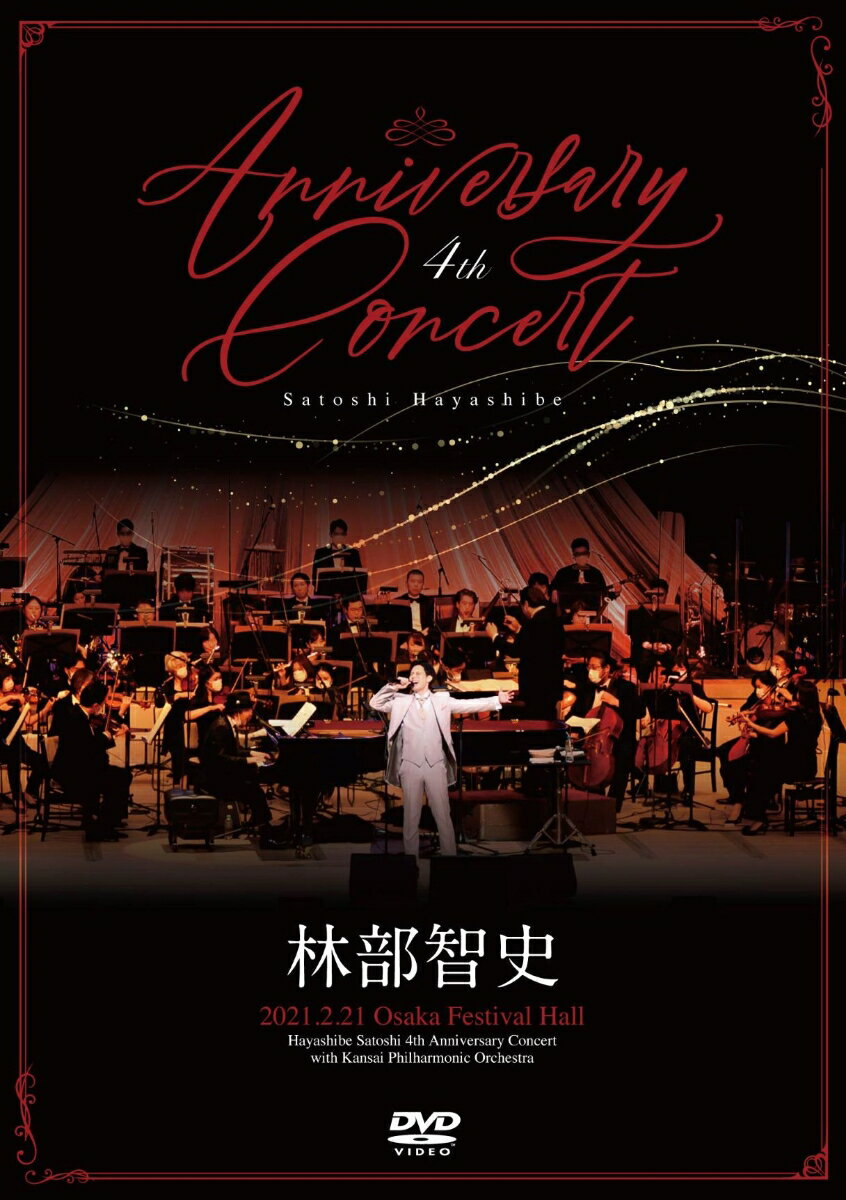 4th Anniversary Concert