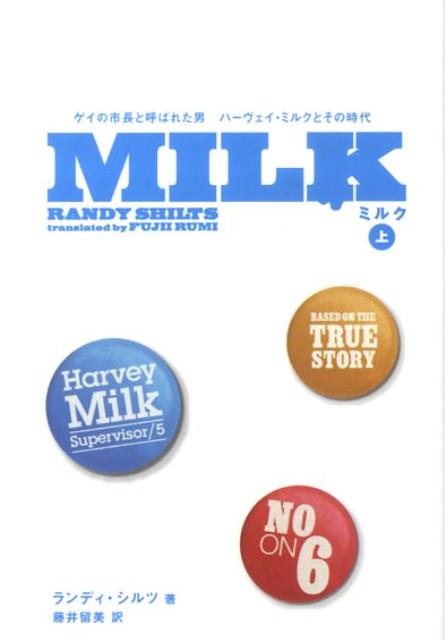 Milk（上）